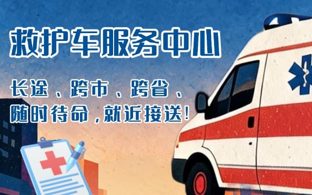 德保救护车出租