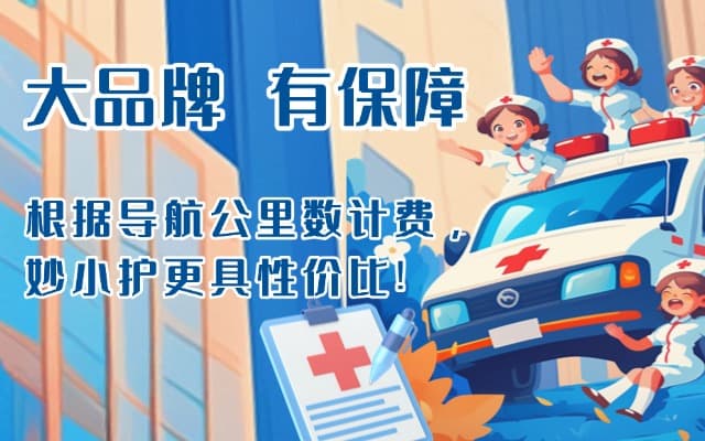 德保救护车转运